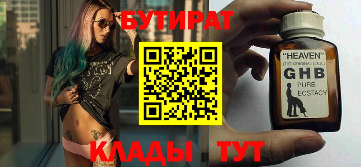 БУТИРАТ 99% Аша