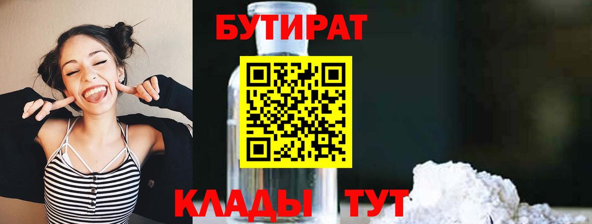 Аша  БУТИРАТ 99%  Вход с VPN 