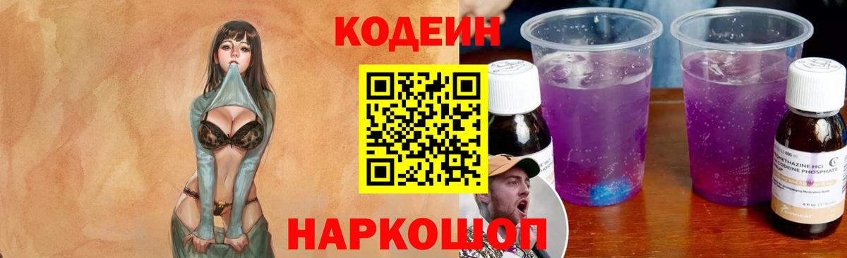 Кодеиновый сироп Lean Purple Drank Аша