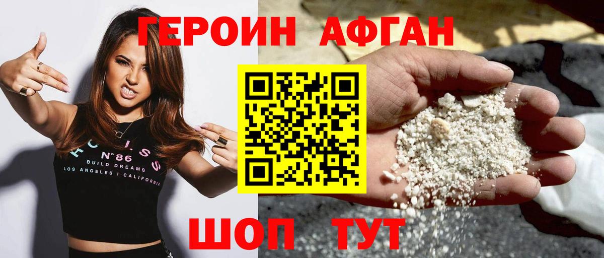 Героин Heroin Аша